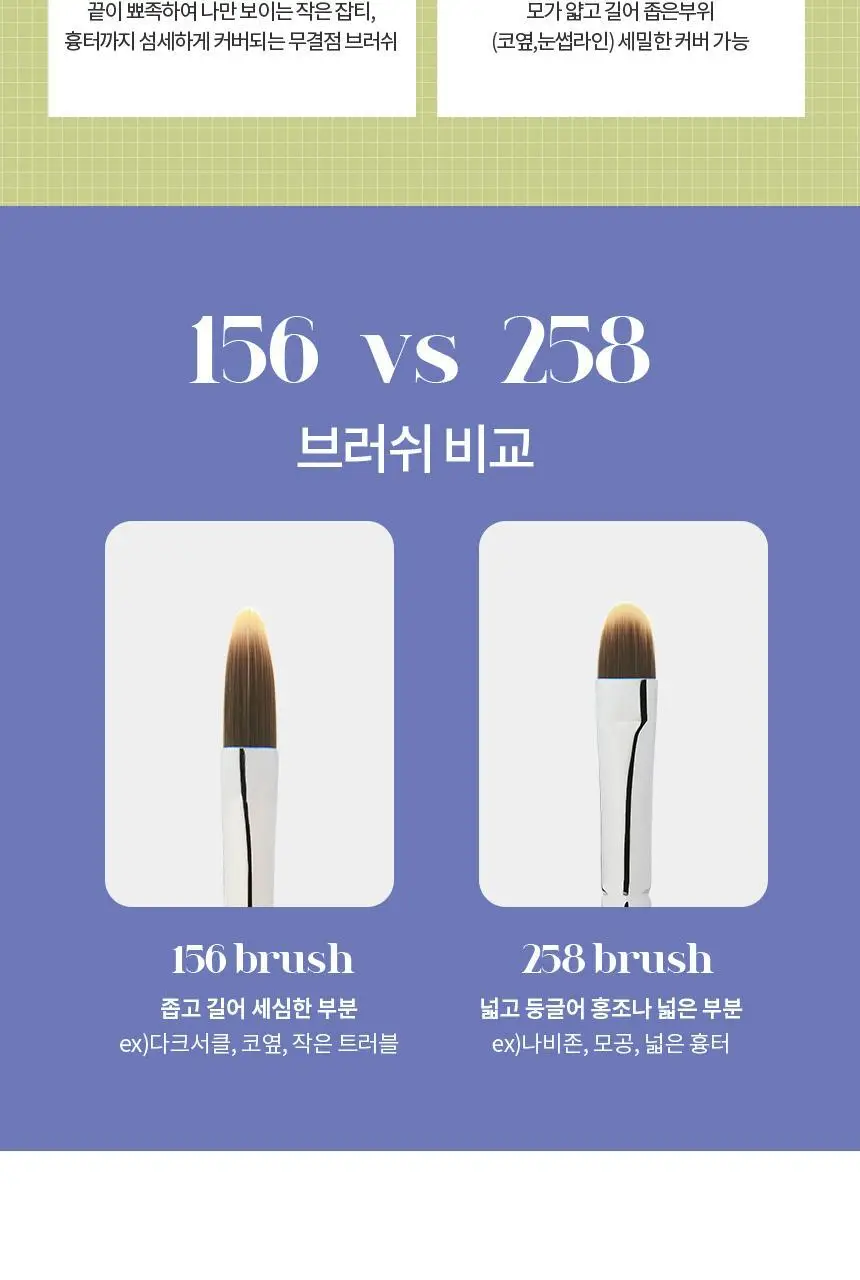 [유튜버 추천템] 화홍엠 컨실러 브러쉬 2종 택1 상세페이지 19